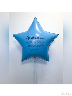 Звезда 90 см с индивидуальной надписью