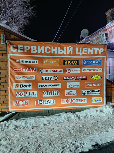 Проф Инструмент  |  ул. Пролетарская д.65