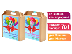 Подарочный набор OriginalBox «Подарок-сюрприз для мужчин или милых дам»
