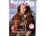 Б/у Журнал &quot;Burda (Бурда)&quot; Plus Fashion (Мода для полных) №2/2008 год (осень-зима) с комплектом выкроек