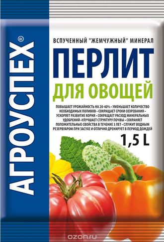 Агроперлит для овощей 1.5л (Летто)