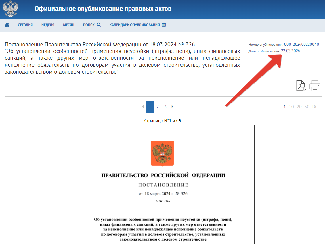 Постановление Правительства РФ от 18.03.2024 № 326: новый мораторий