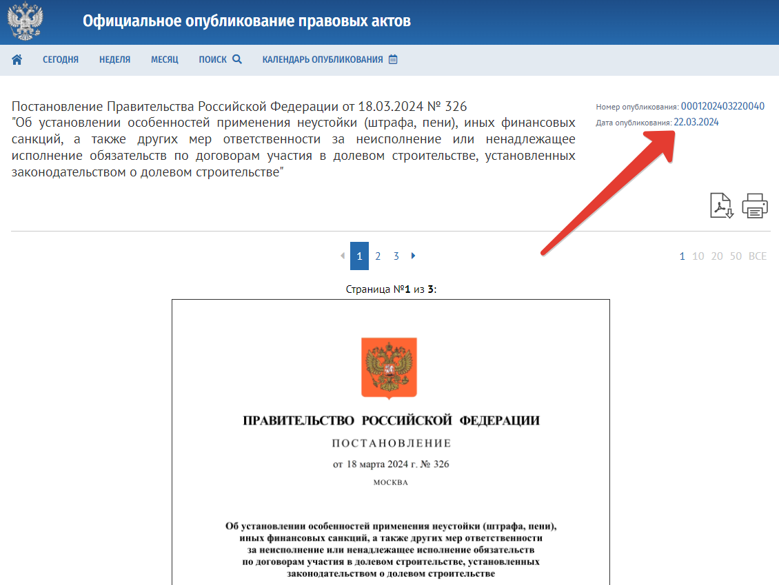 Постановление 326 на портале Официальное опубликование правовых актов