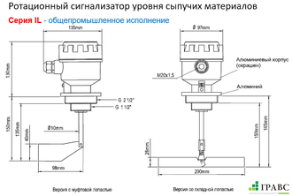 Механический ротационный датчик уровня IL-LBS-N