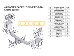 Фаркоп Лидер-Плюс для Chevrolet TrailBlazer 2013-2016