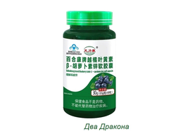 Мягкие капсулы "Черника и Лютеин" (Bilberry extract lutein & natural β-carotene softgel) для улучшения зрения при повышенных зрительных нагрузках