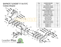Фаркоп Лидер-Плюс для Ford Transit 2000-2014