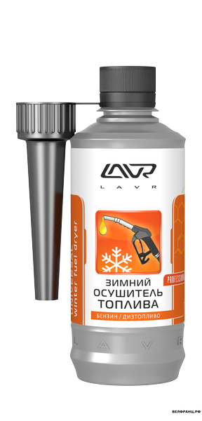 Зимний осушитель топлива LAVR Universal Winter Fuel Dryer, присадка в бензин или дизельное топливо