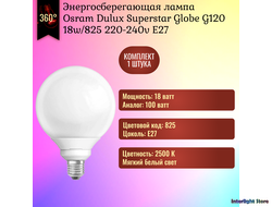 Osram Dulux Superstar Globe G120 18w/825 E27