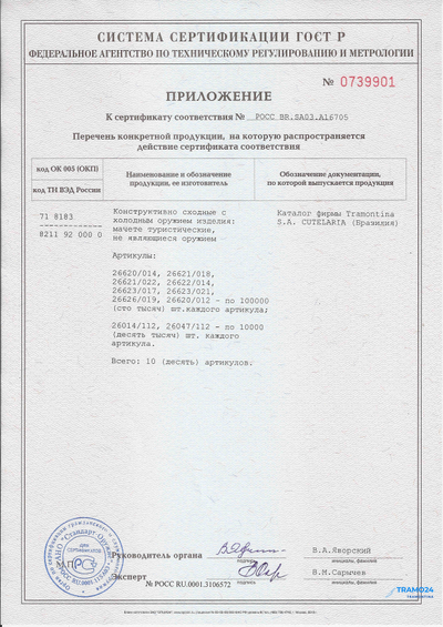 Tramontina Machetes Мачете 30 см. - 26620/012