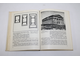 Гольдштейн А.Ф. Зодчество. Книга для учащихся старших классов. М.: Просвещение. 1979г.
