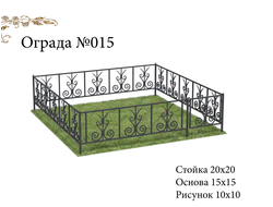 Ограда №015
