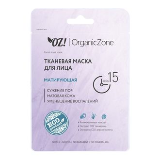 Маска тканевая для лица "Матирующая", 20мл (OrganicZone)