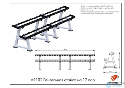 Гантельная стойка на 12 пар