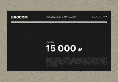 Подарочный сертификат 15 000 р
