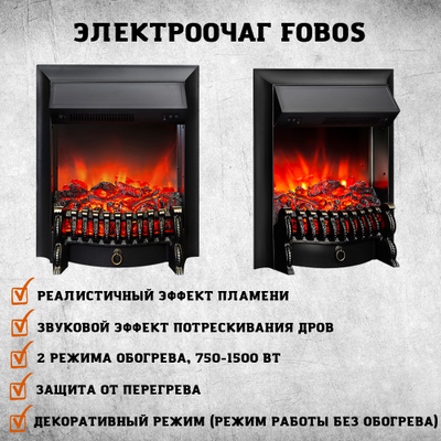 Электроочаг Fobos Lux BL