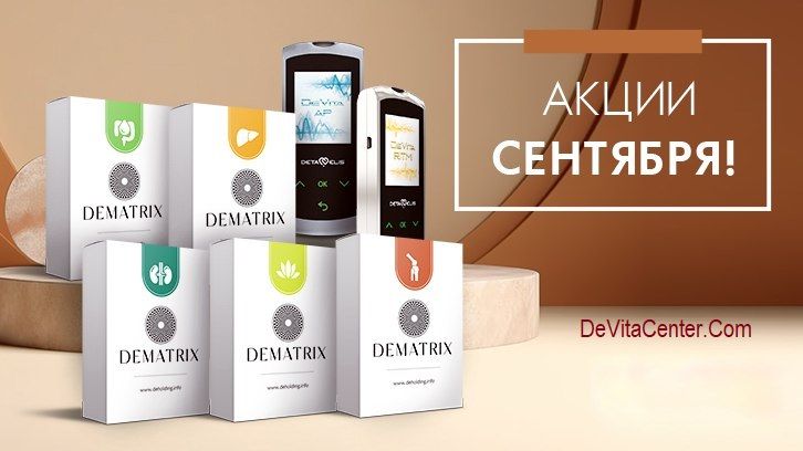 АКЦИИИ на СЕНТЯБРЬ 2025