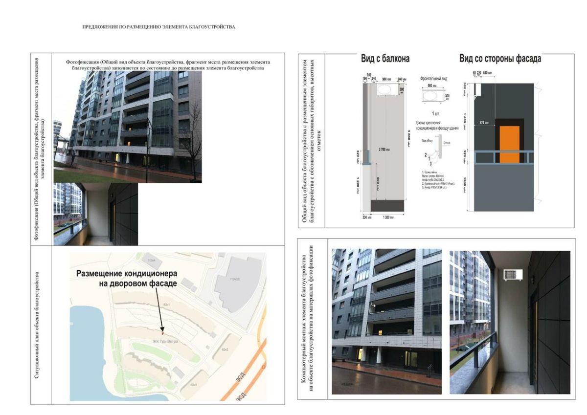 Нужно согласовывать установку кондиционера. Согласование кондиционера на фасаде КГА. Согласование листа согласования в КГА. Согласование кондиционера на фасаде СПБ пример. Размещение кондиционеров на фасаде.