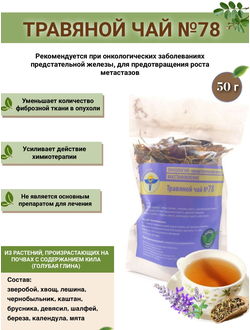 Травяной чай ВолгаЛадь № 78 «Онкология предстательной железы»