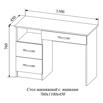 Стол макияжный модульная  Софи СМС 1100.2  ш1100*в760*г450