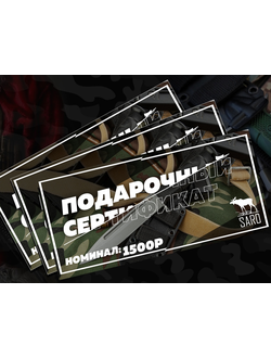 Подарочный сертификат