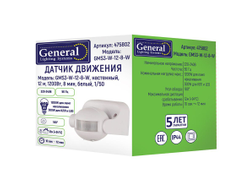 Настенный инфракрасный датчик движения GMS3-W-12-8-W /General™/