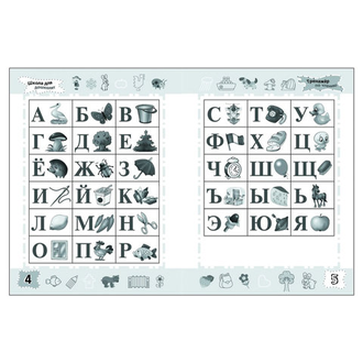 Тетрадь рабочая "Школа для дошколят. Тренажер по чтению", Гаврина С.Е., 21084