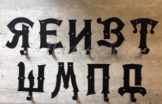 Крючок металлический