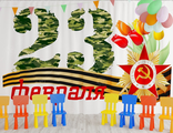 НФ-00003410 Занавес для сцены "23 февраля Отечественная Война" (2,8*4,5м)