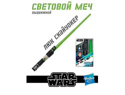 Световой меч STAR WARS Hasbro Люк Скайуокер F7419