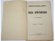 Общественная библиотека `Родины`. Книга 1-12 за 1906 г. СПб.: Кн-во Каспари, 1906.