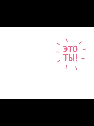 Открытка, 50% вредности, 50% милоты...