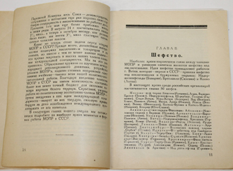 Хавкин А. Красный тыл (Очерки работы МОПР в  СССР). М.: Издание И. К. МОПР, 1924.