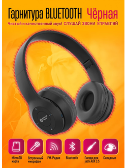 Беспроводные наушники Dream P47 BLACK