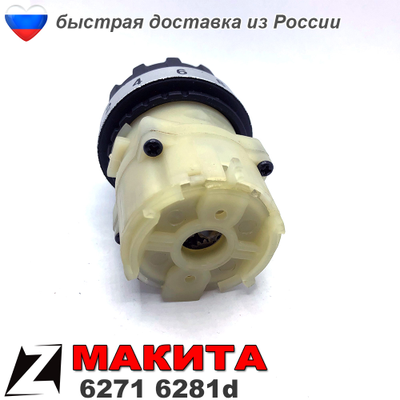 Редуктор шуруповерта для МАКИТА 6271 китай