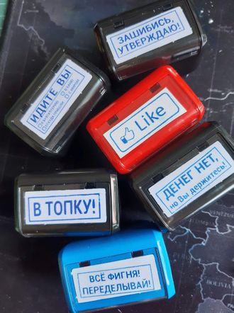 Прикольный штамп