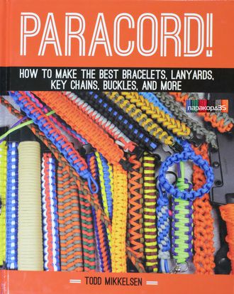 Книга по плетению браслетов из паракорда. Todd Mikkelsen. На английском языке.