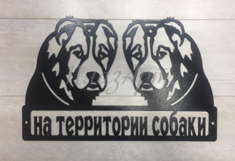 табличка собаки