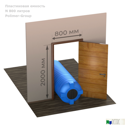 Емкость N 800 литров