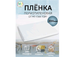 Пленка полиэтиленовая 6м*10м 200 мкм