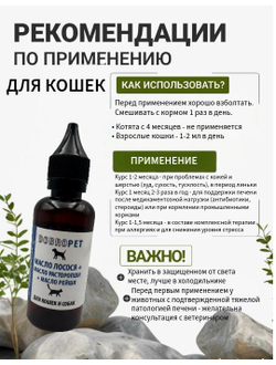 Кормовая добавка для собак и кошек: Масло лосося + масло расторопши + масло рейши, DOBROPET, 100 мл