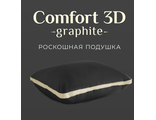 Подушка &quot;Comfort-3D&quot; Graphite 50х70