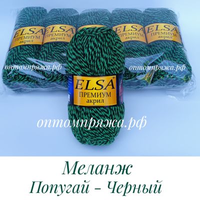 Акрил в клубках &quot;ЭЛЬЗА&quot; Премиум ЦВЕТ Меланж(Попугай, Черный). ЦЕНА ЗА УПАКОВКУ (В УПАКОВКЕ 5 КЛУБКОВ) 290 РУБЛЕЙ.
