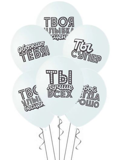 Воздушные шары &quot;Хвалебные&quot;