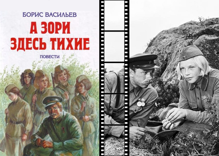 Тихие зори автор. Б. л. васильева (повесть «а зори здесь тихие...». б васильев а зори здесь тихие. б. васильев «а зори здесь тихие» обложка книги. повесть б васильева а зори здесь тихие.