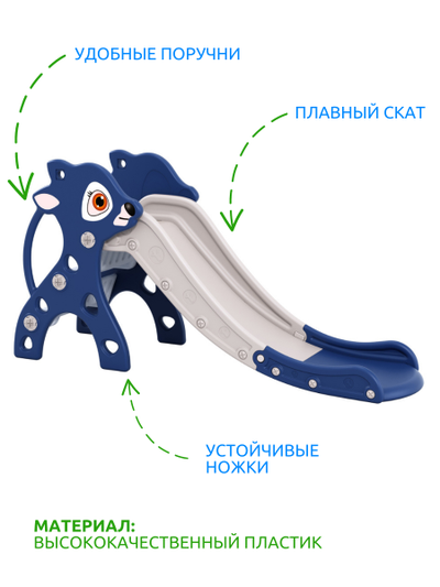 Горка "Олень" PS-0212-В синий