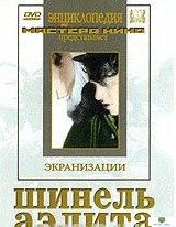 DVD Шинель / Аэлита  (экранизация повести  Н.Гоголя, романа А.Толстого)