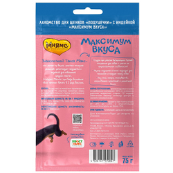 Лакомство Мнямс подушечки  для щенков «Максимум вкуса» с индейкой, 75 г