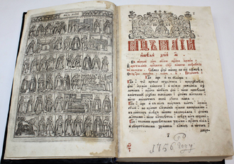 Минея. Месяц май. М.: Синодальная тип., 1754.