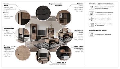 Гостиная Стокгольм, модульная